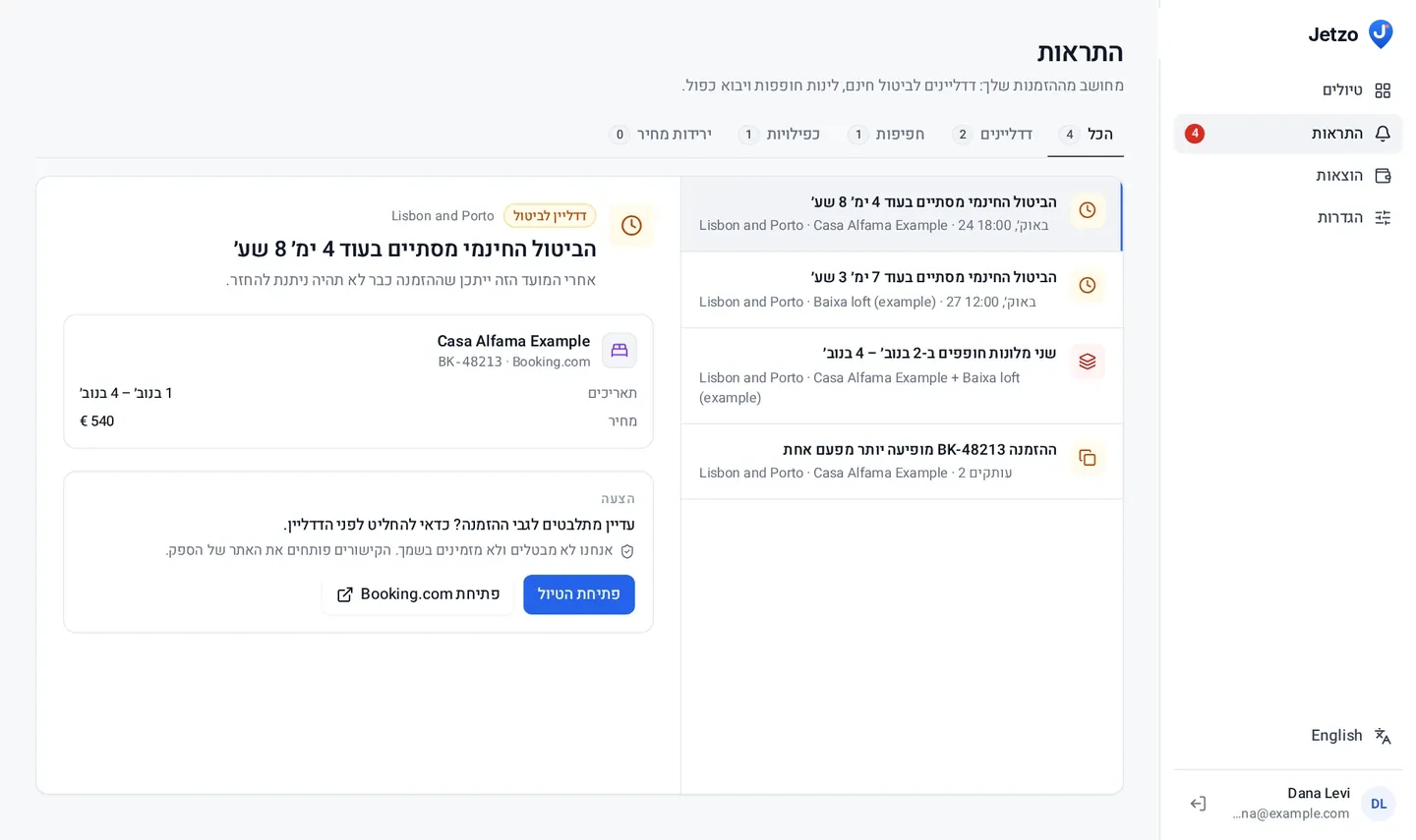 מסך ההתראות עם נתוני דוגמה